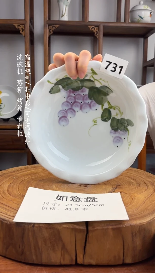 瓷片国韵瓷坊手工手绘-如意盘731