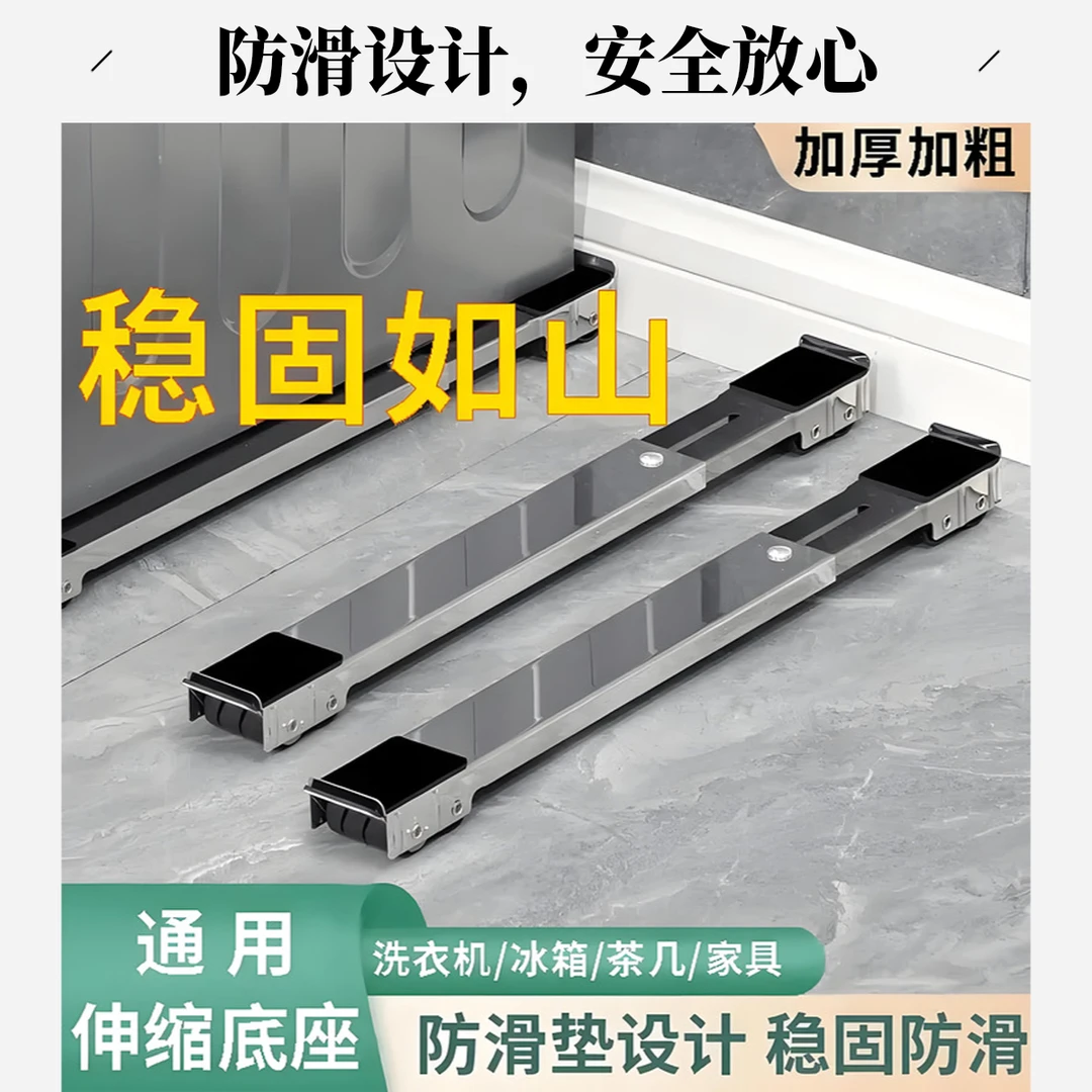 洗衣机底座脚垫冰箱滚筒波轮置物架可移动滑轮防潮防滑通用支架