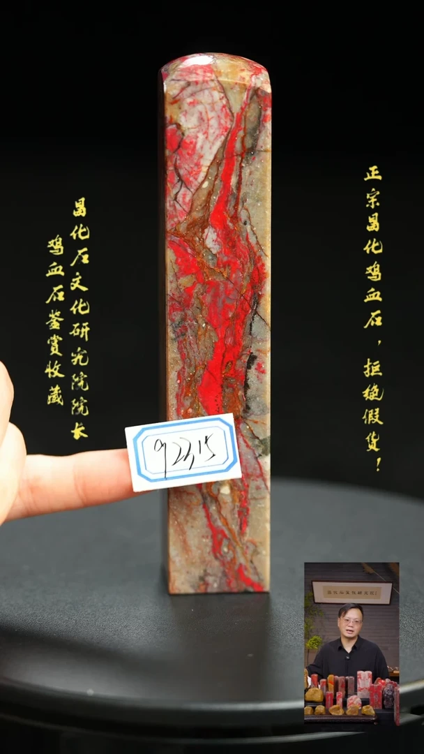 昌化鸡血石我*己92315