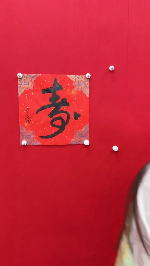 国画Z天津人美-雷奇俊书法寿字