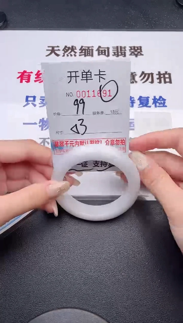 未镶嵌手镯翡翠有纹有裂有瑕疵91