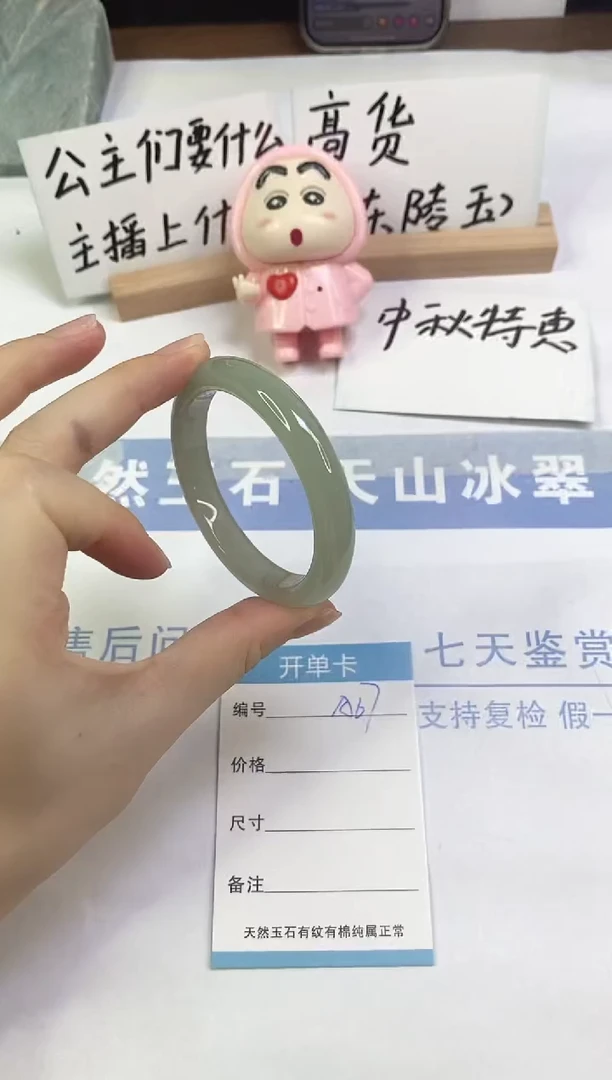 未镶嵌手镯东陵石A67  52.6