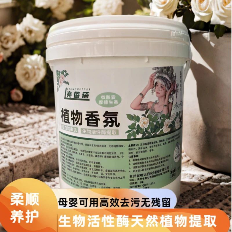 超值大桶母婴可用植物香氛洗衣液深层去污持久留香温和洗护不伤手