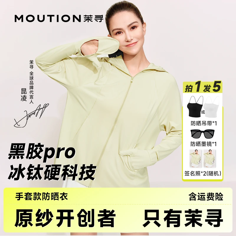 【李颜&姬他】茉寻黑胶手套&指洞防晒衣冰钛防晒服送吊带墨镜