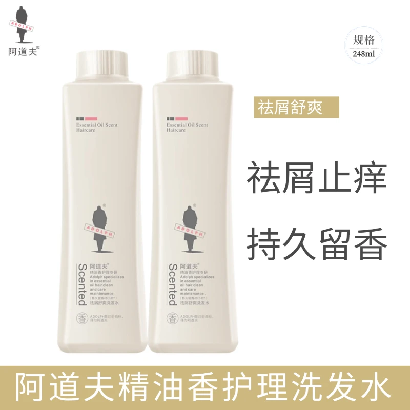 ADOLPH/阿道夫精油香护理去屑舒爽洗发水轻柔丝滑持久留香248ml*2