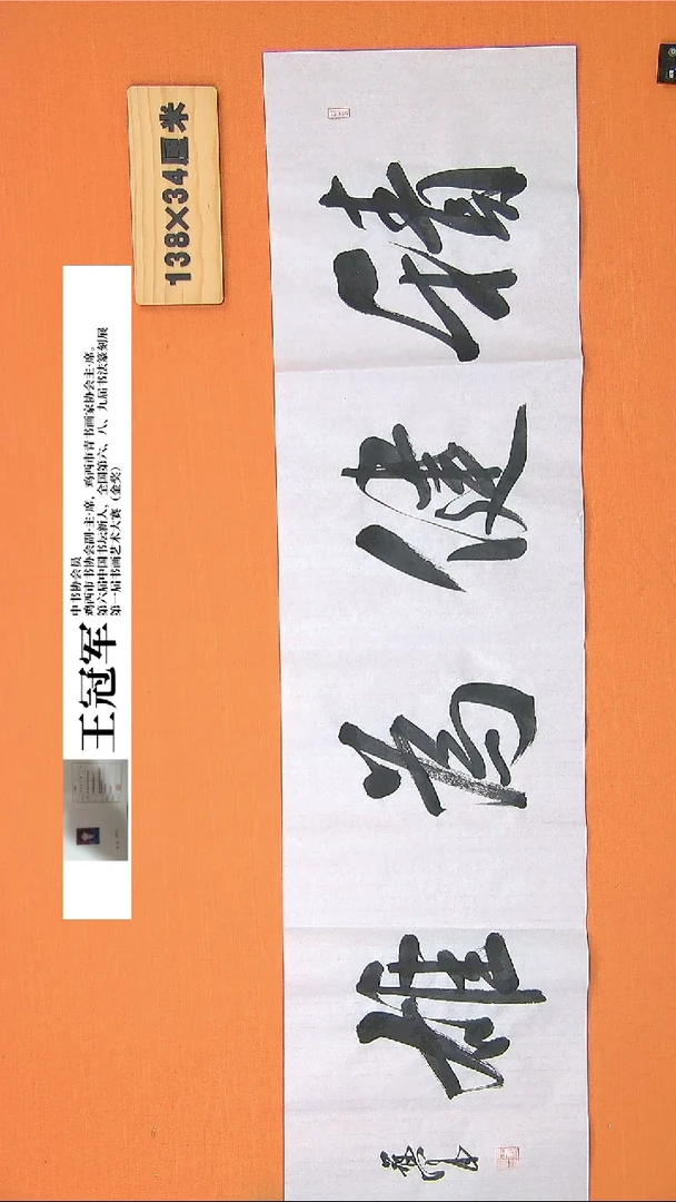 【闪购商品】书法133书法王老师作品