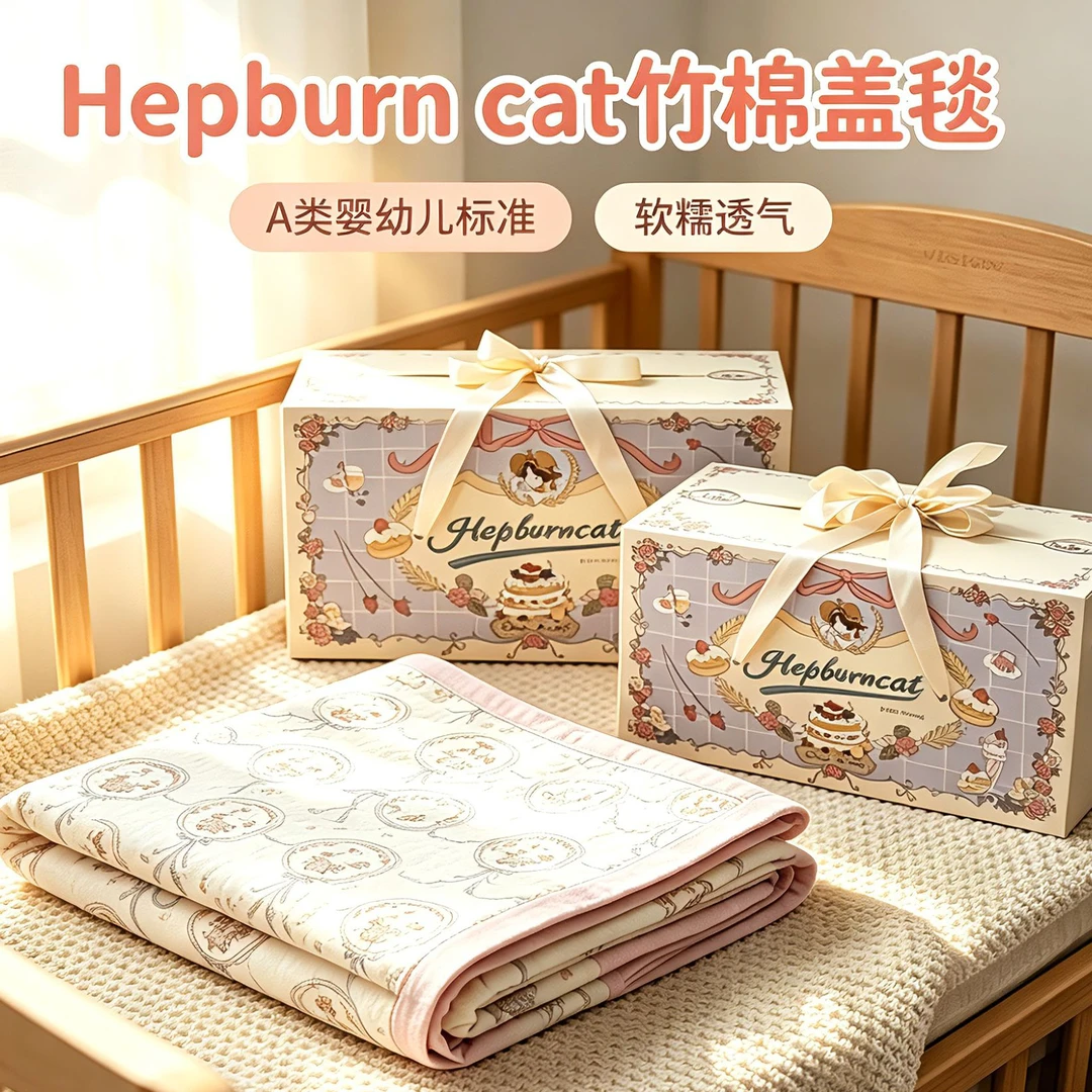 Hepburn Cat 赫本猫婴儿夏凉被盖毯双层竹棉纱布毯新生儿夏季薄被