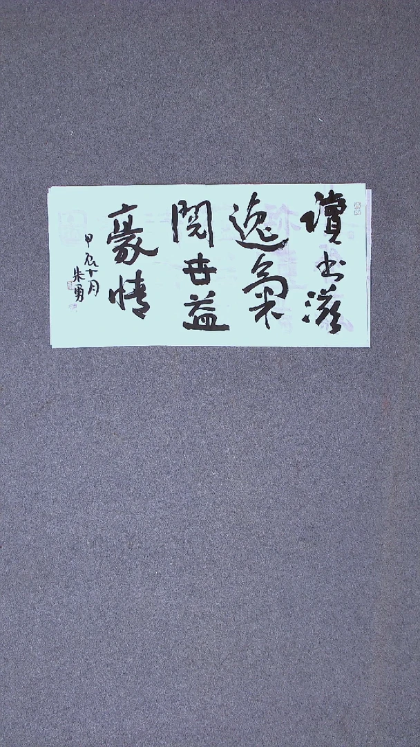书法朱勇  安徽宿州69*34两平尺