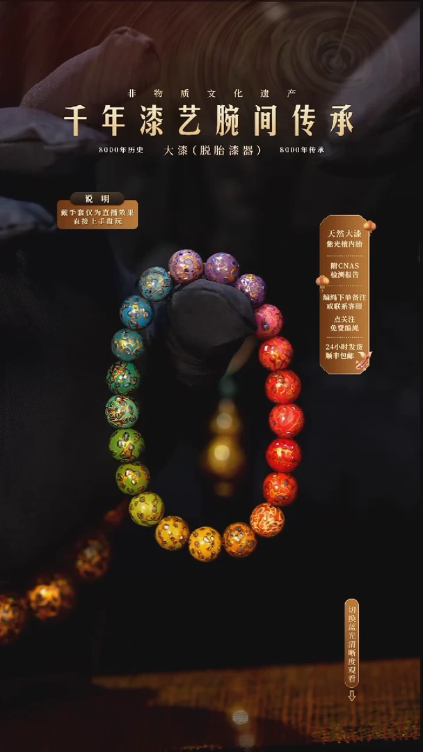 锦城大漆/手串/0.8cm*21   007