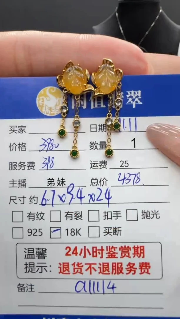 18K金镶嵌翡翠耳饰翡翠耳饰