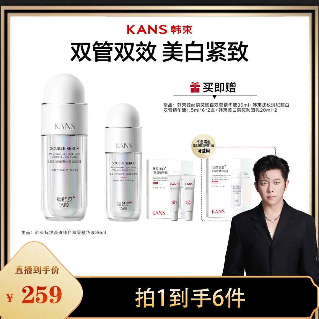 【达人专属】韩束抚纹淡斑臻白双管精华液36ml雪白瓶提亮补水精华液