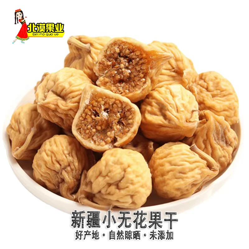 新疆小无花果干250g*2袋