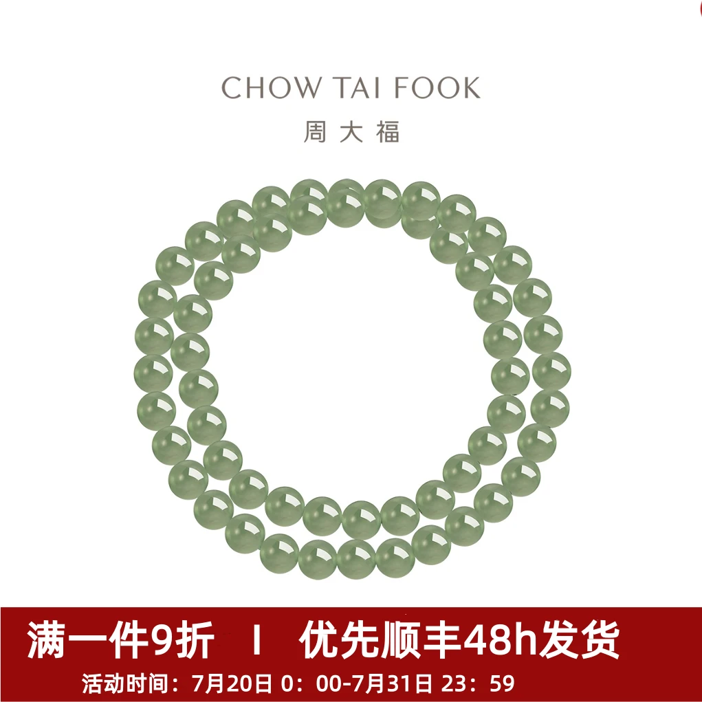 【周大福】新中式浅青和田玉两戴项链手链珠串@GEV6