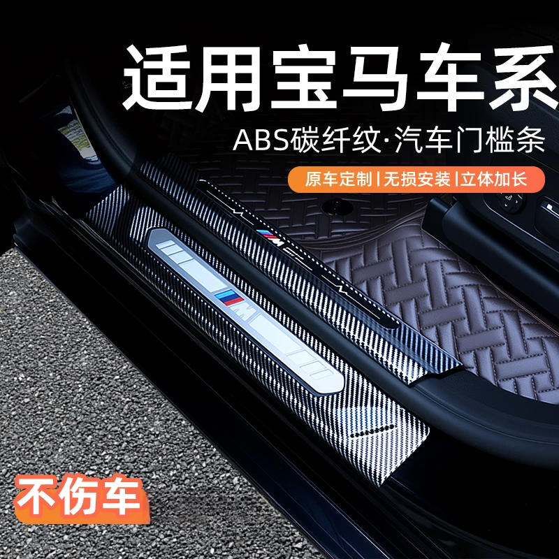 【慷郁同款】宝马3系5系门槛条5系GT内饰装用品X1X3X5迎宾踏板改装