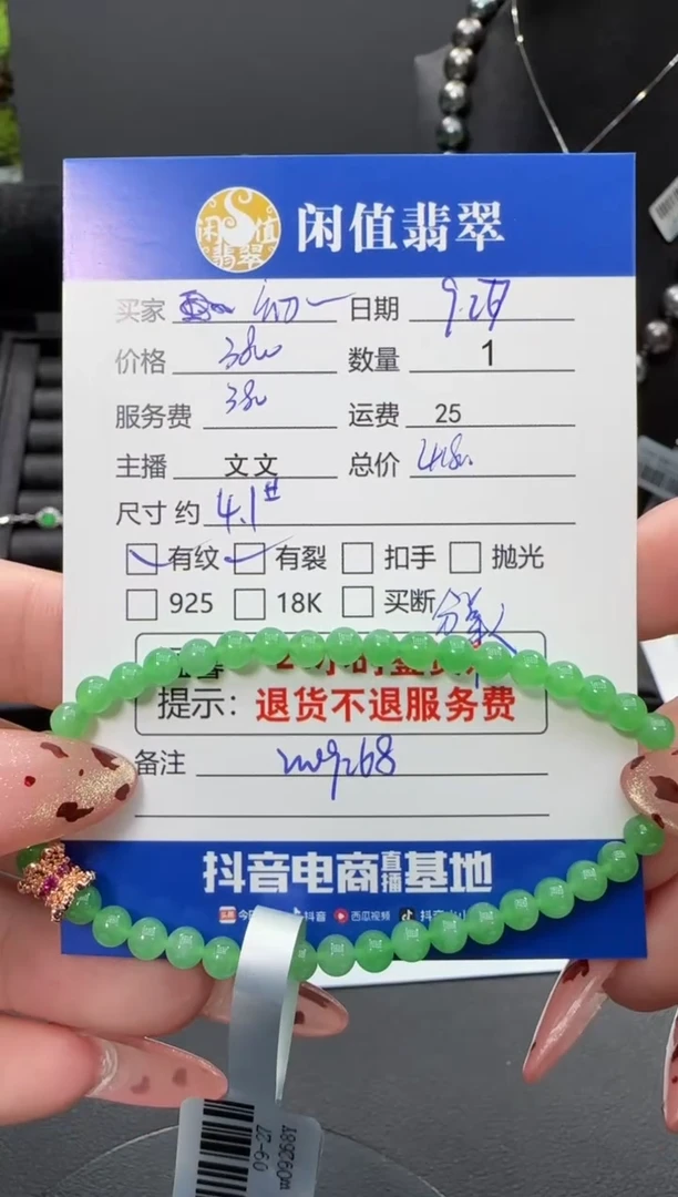 未镶嵌手串翡翠幻**舞翡翠手串