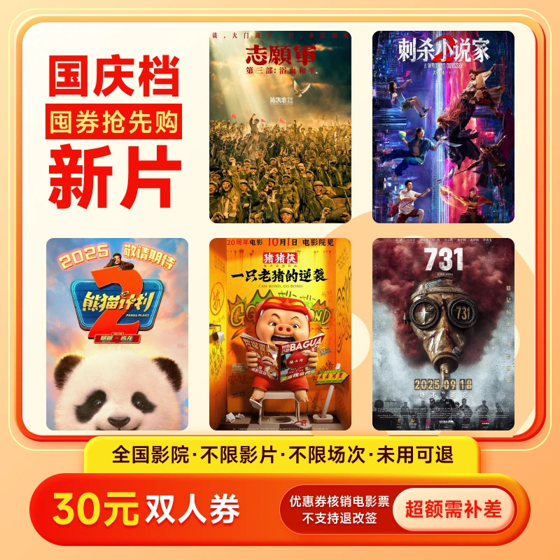 【不限影片】30元双人电影票优惠券 买2张票用 全国团购券超额补差