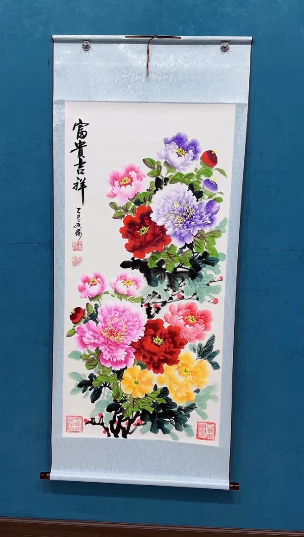 国画《吉祥富贵》70*170厘米卷轴