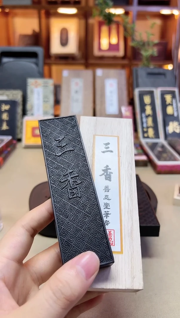 绩溪胡开文 80年代出口 松烟 三香 5丁