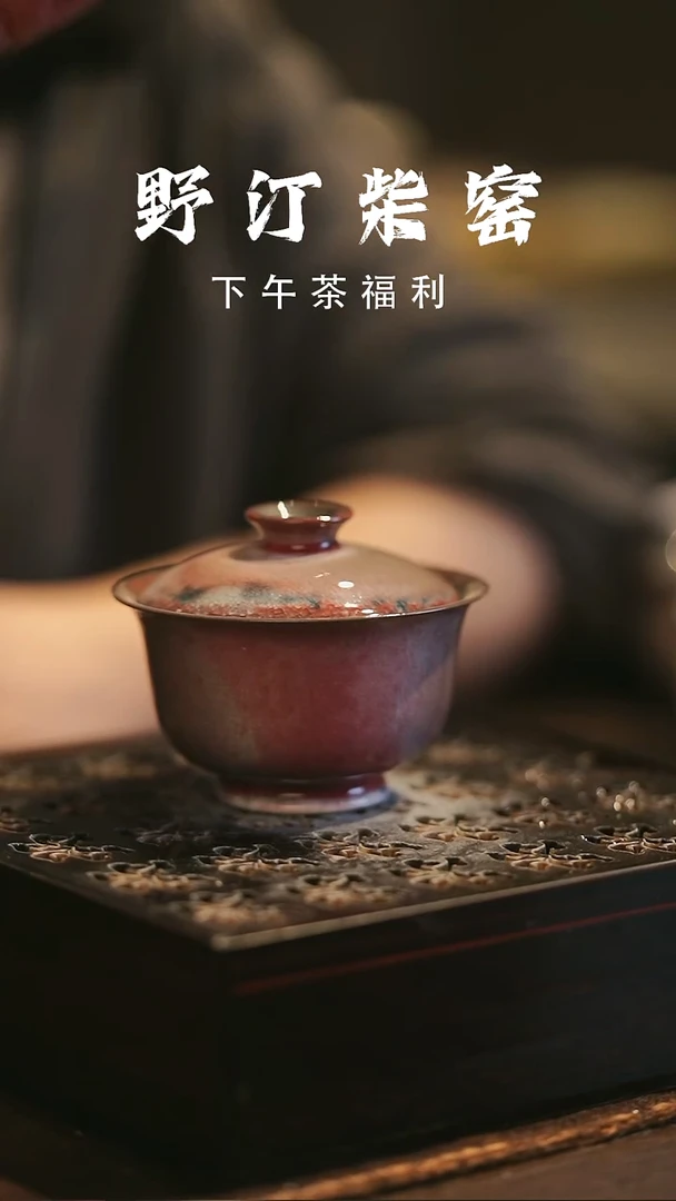 野汀柴窑手工手作@@YT33