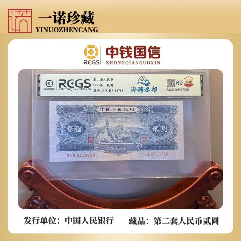 【第二套人民币】贰圆宝塔山 海鸥水印 69分 含水印 单张评级鉴定
