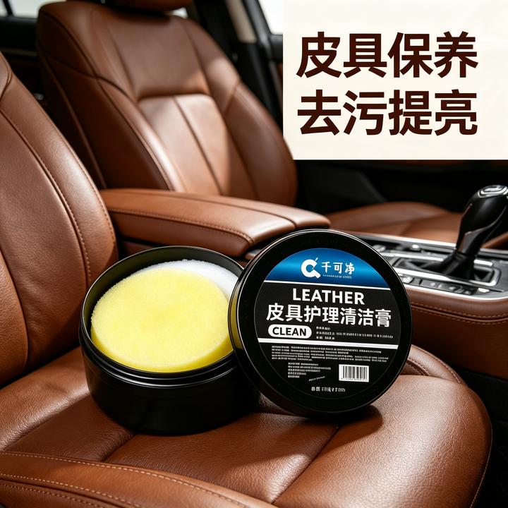 【热销中】汽车真皮座椅保养膏内饰皮革保养清洁膏