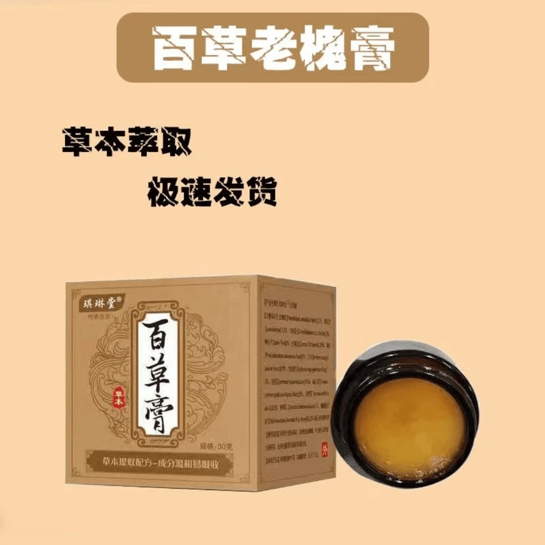 【本草-百草膏】草本配方男女通用内外混合禸球古法手工熬制 3