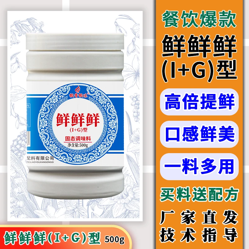 （极香极味）Z 鲜鲜鲜调味料  调味品提鲜烧烤餐饮炒菜炖菜卤肉商用