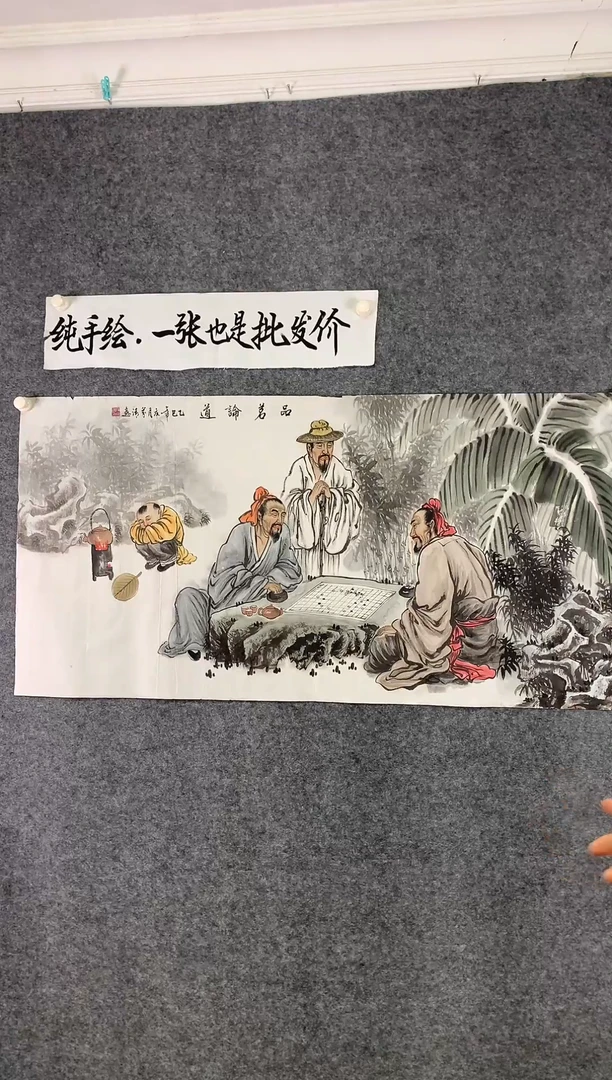 横款品茗论道尺寸180*70