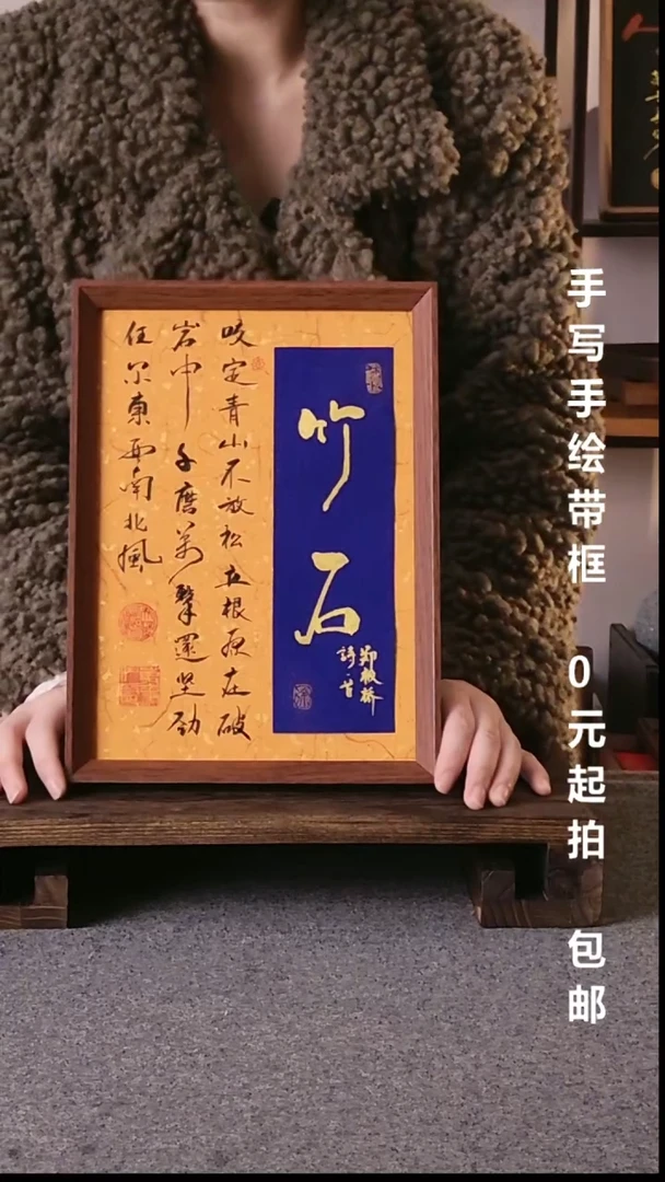 书法竹石带框手写08