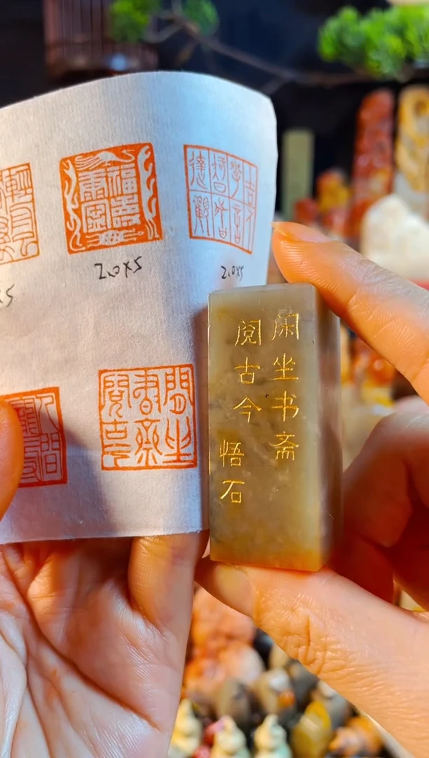 巴林石印石手工篆刻《闲坐书斋阅古今》