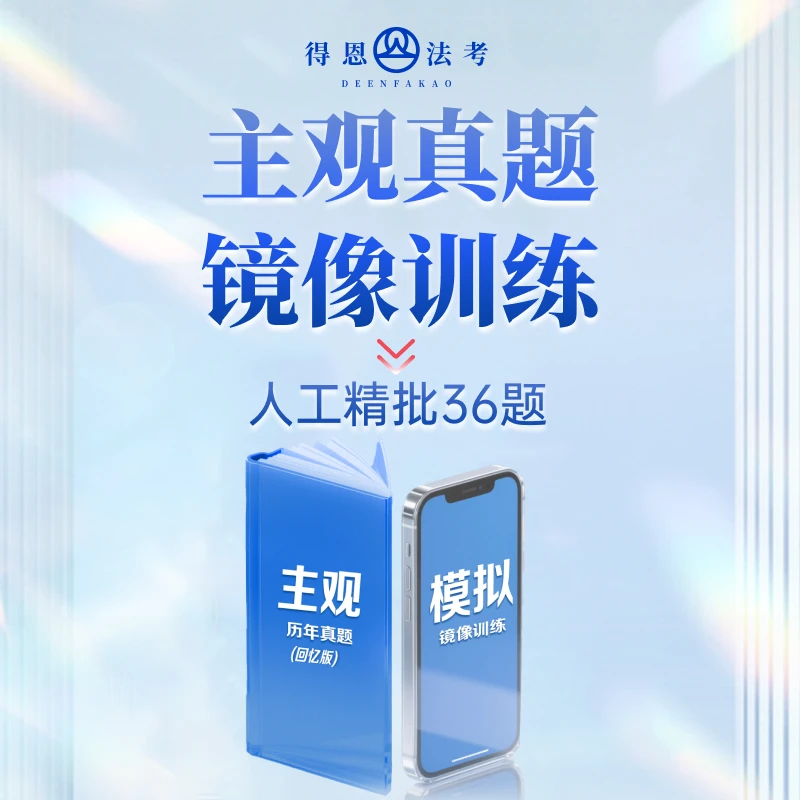 25法考主观题：人工批改36道模拟机考
