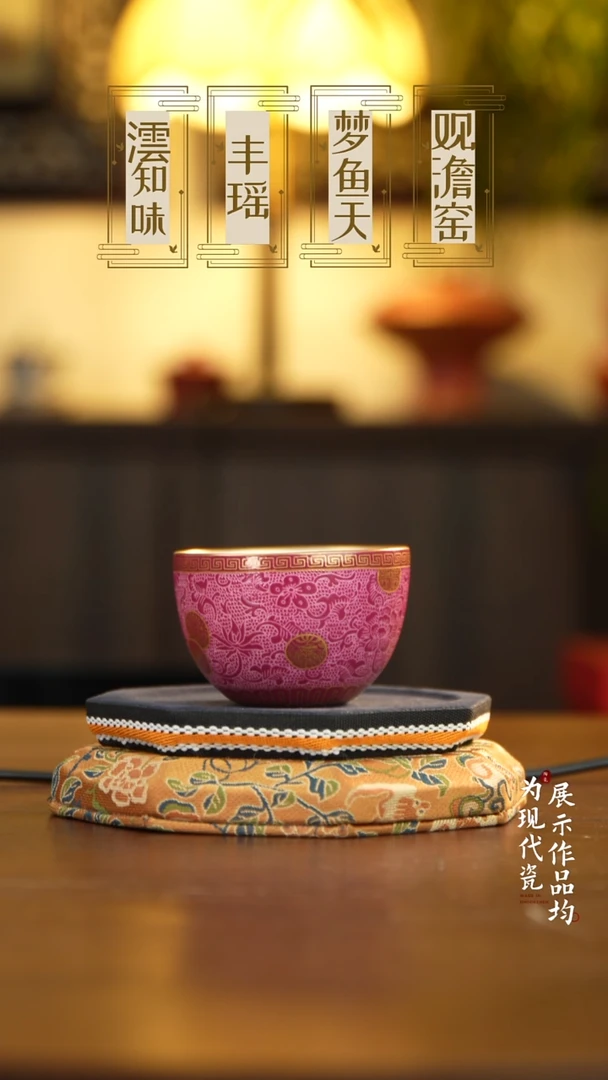 丰瑶陶瓷胭脂红扒花皮球花卧足杯