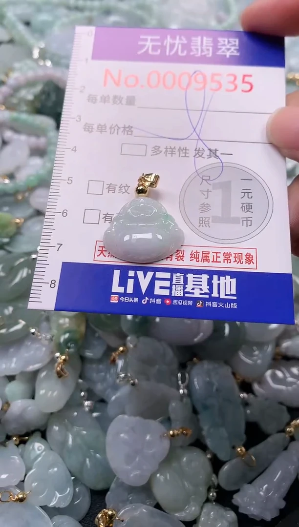 吊坠(不含链)未镶嵌翡翠9535