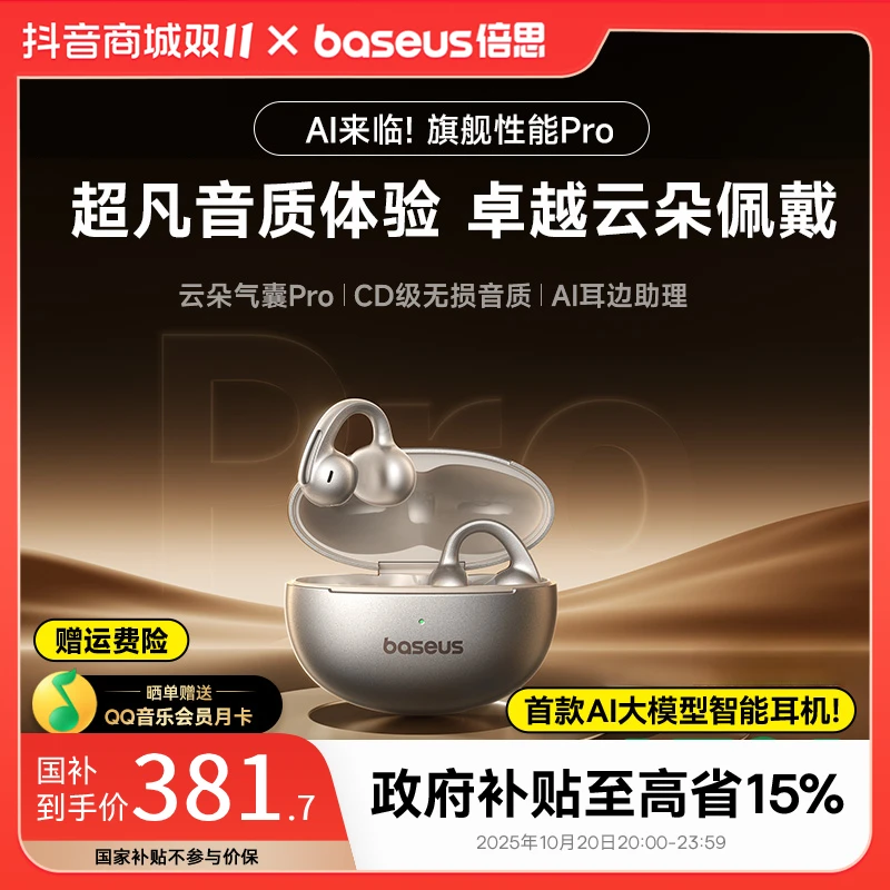 【明星同款】倍思MC1 Pro AI开放式蓝牙耳机耳夹式适用于苹果华为