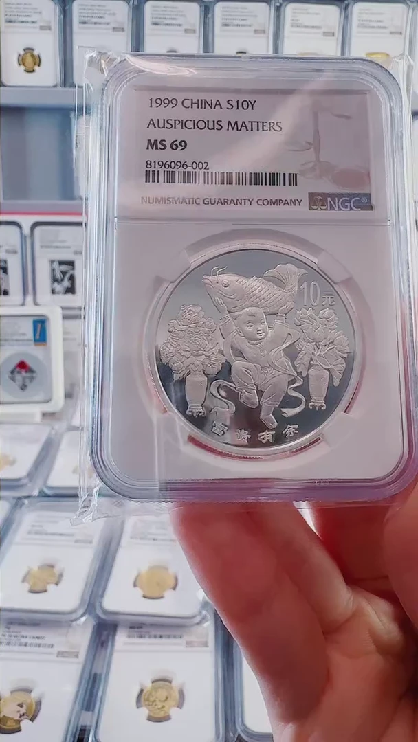 【闪购商品】纯银1999年富贵有余ngc69分