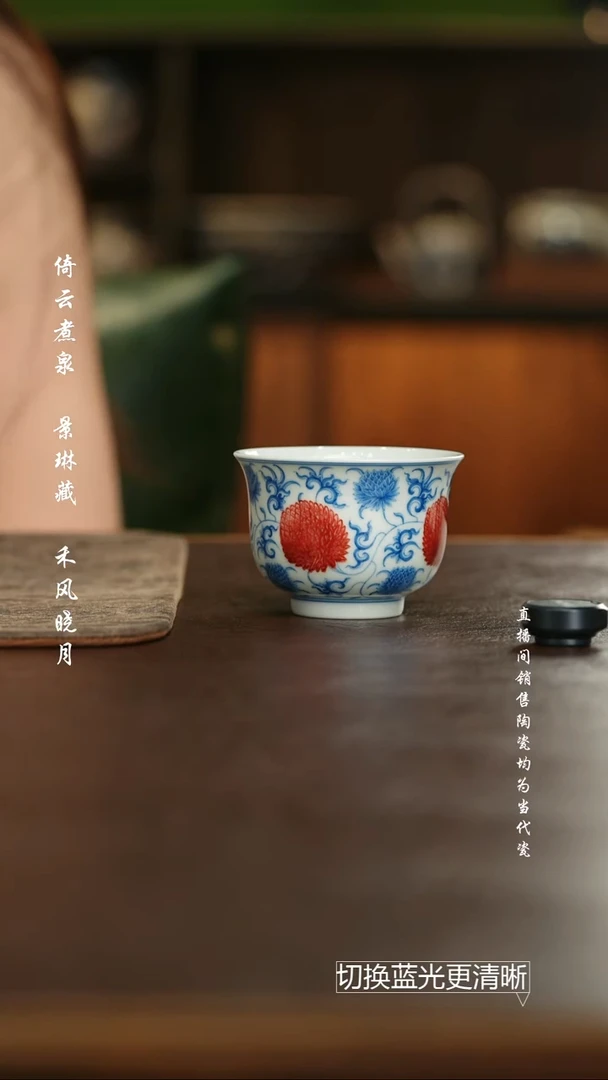 杯屹朴堂 青花釉里红缠枝菊杯