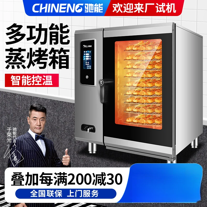 驰能万能蒸烤箱商用大容量多功能烤箱烤鸭电烤炉全自动蒸烤一体机
