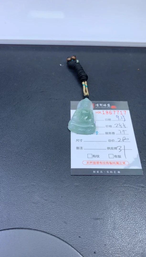 未镶嵌挂件翡翠哈轩 挂件1