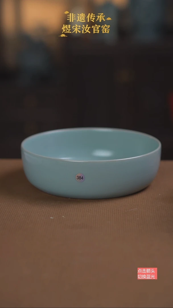 深腹洗384号微瑕16.2公分