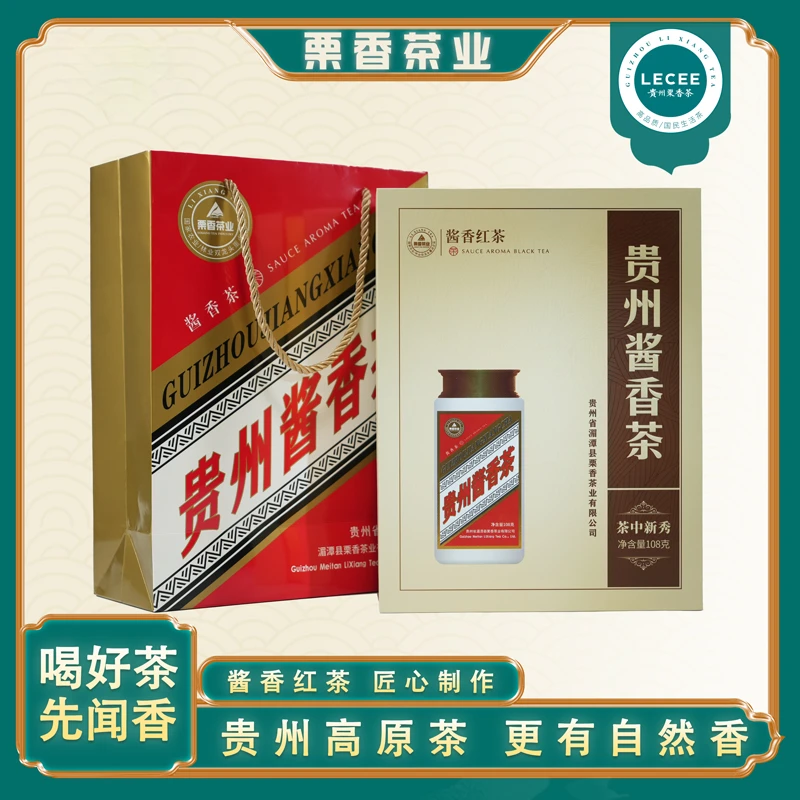 栗香茶业.贵州酱香红茶限量定制礼盒