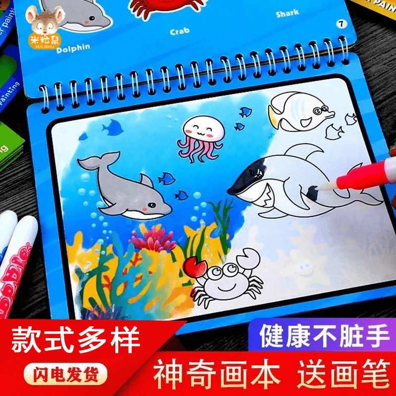 儿童神奇水画本绘画画本套装女童涂色宝宝益智可水洗男孩女孩玩具