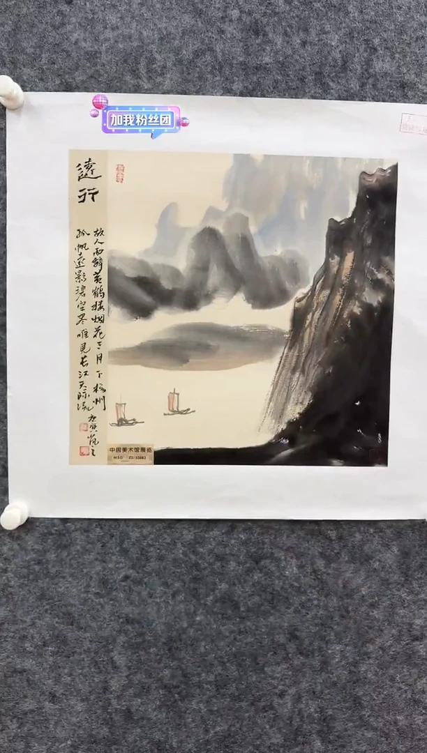 国画书画报艺术甄选A559岚芝作1平尺