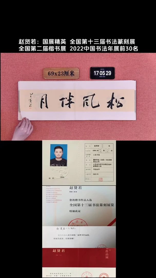 书法296         赵老师书法作品