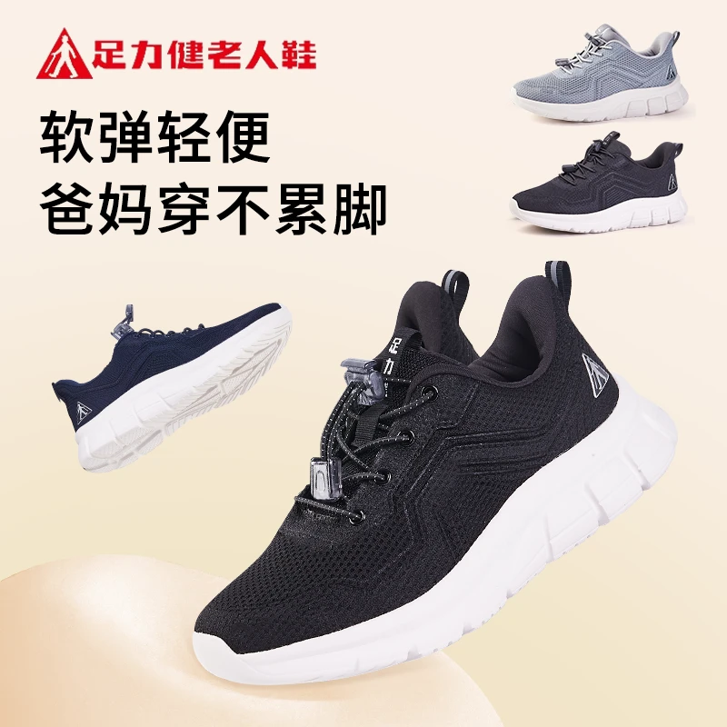 足力健秋季透气软底软弹轻便不累脚时尚休闲鞋
