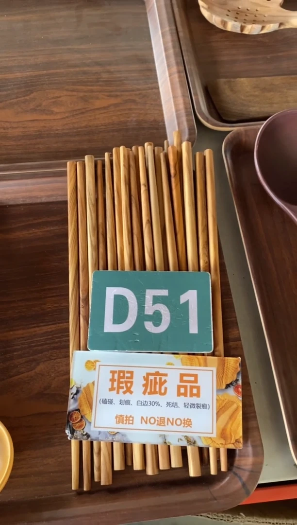 木闪购2025/12/2 D51瑕疵品