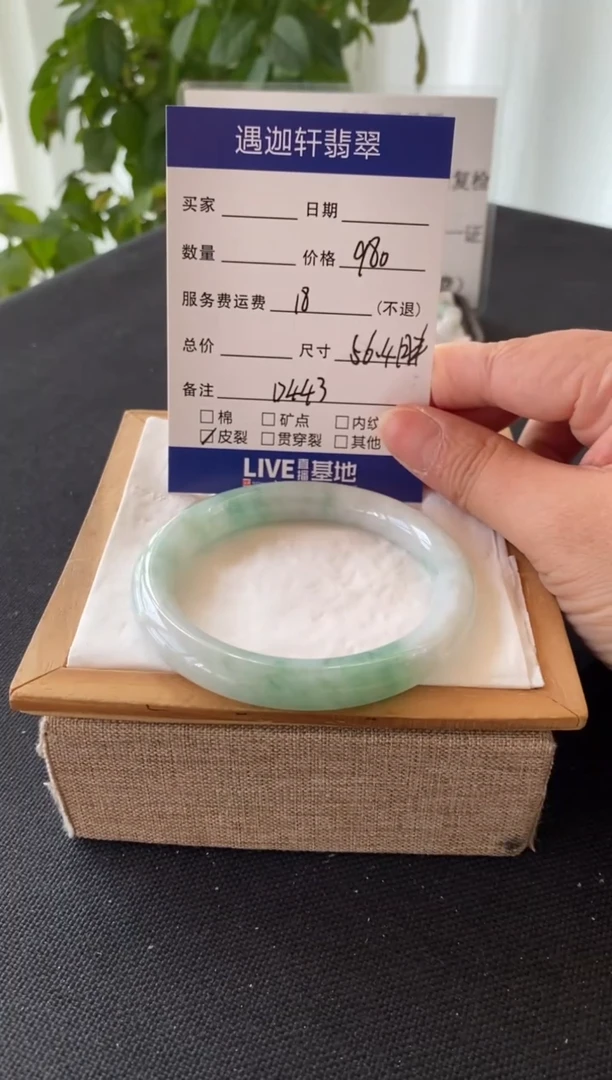 翡翠手镯未镶嵌符*允56.4圈口D443编码