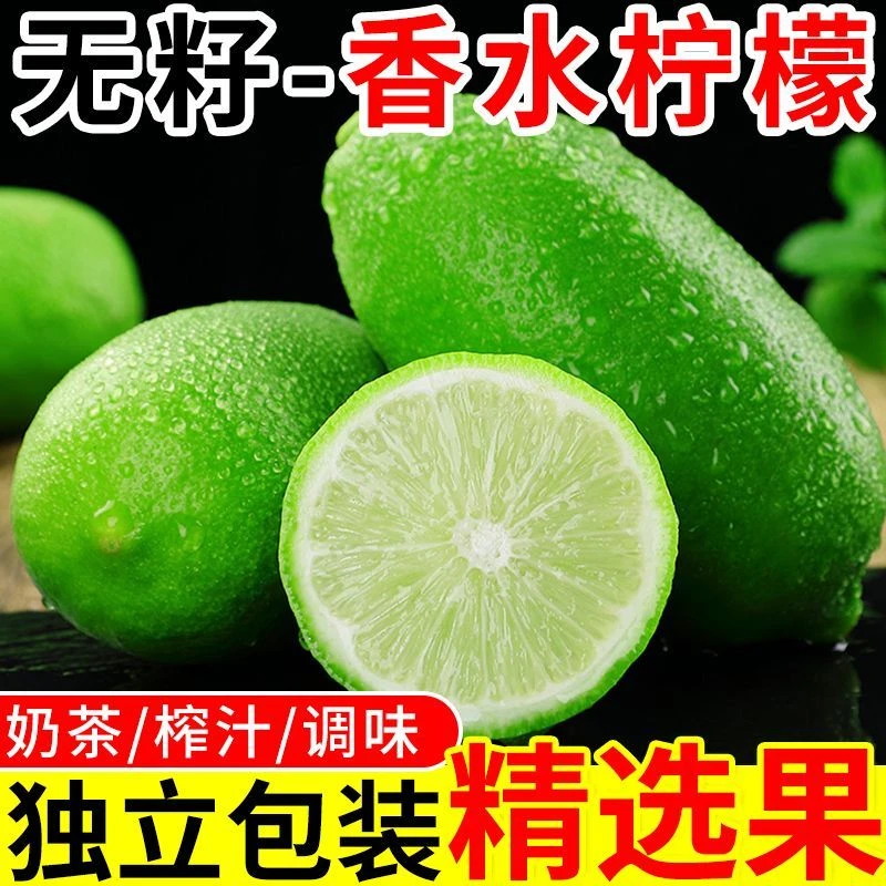 卖一送一】正宗精选海南无籽香水柠檬薄皮新鲜水果鲜果大果奶茶整