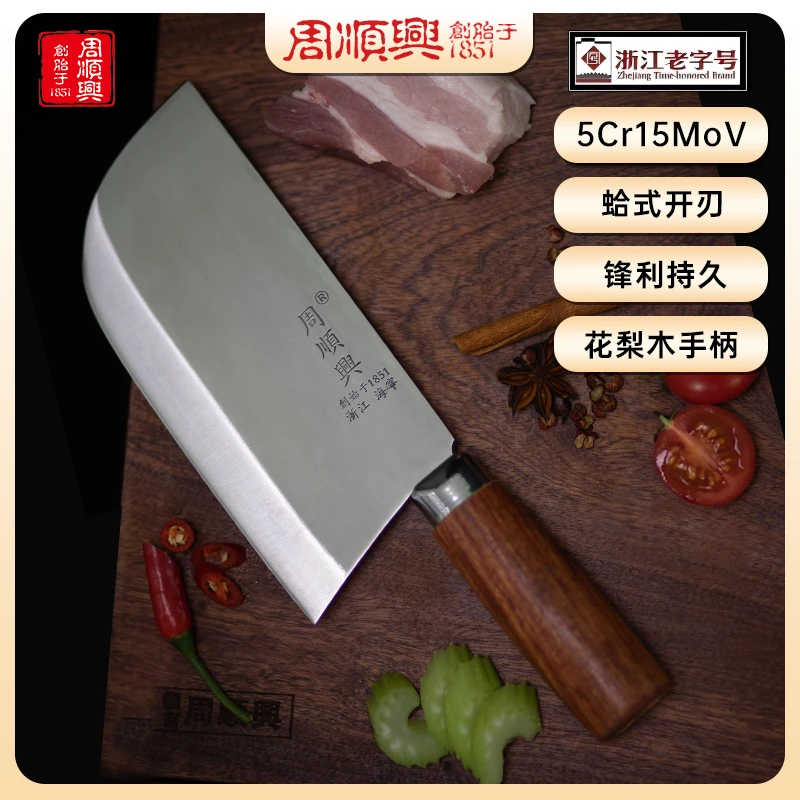 周顺興5cr15mo家用正品厨师专用不锈钢切菜肉刀中式小圆头菜刀