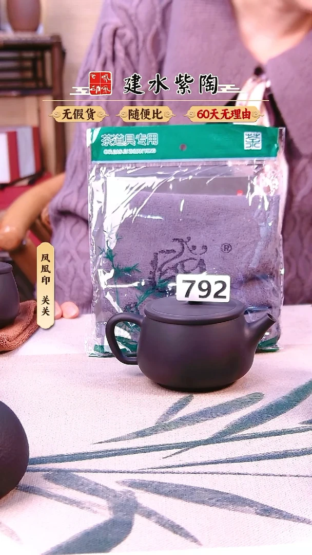╰****店建水紫陶微瑕单壶792