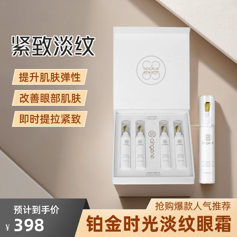 铂金时光淡纹眼霜